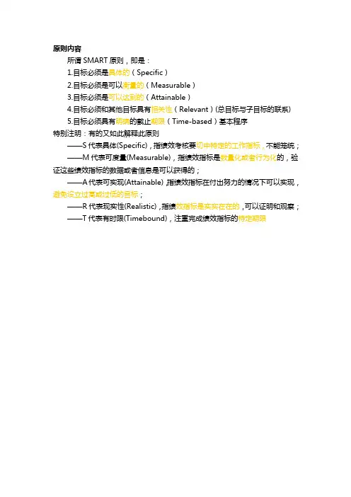 目标管理的五大原则 2