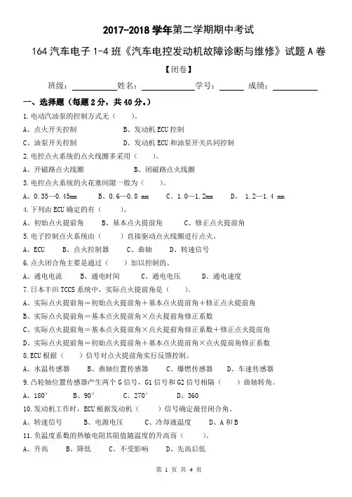 汽车电控发动机故障诊断与维修A