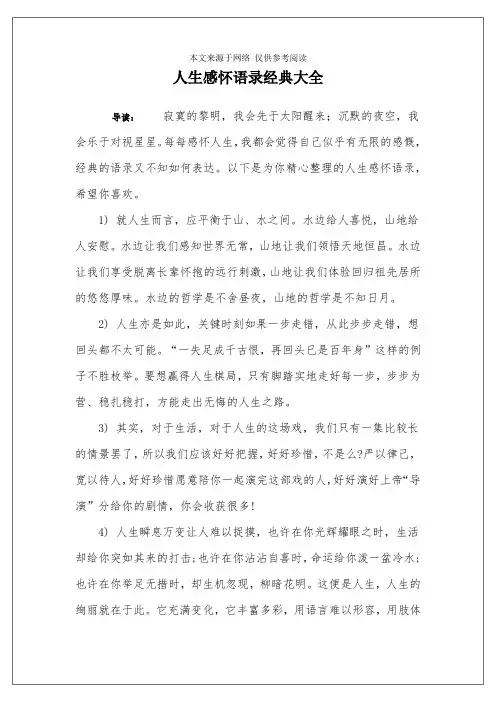 人生感怀语录经典大全