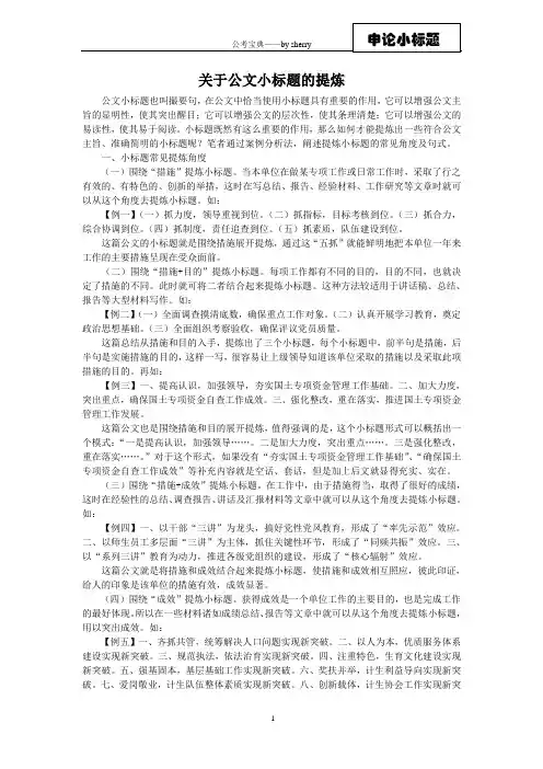 《公考宝典》——申论小标题