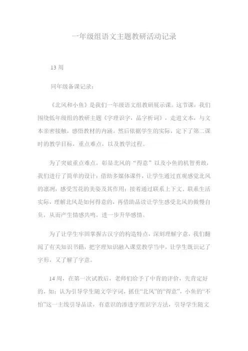 一年级组语文主题教研活动记录