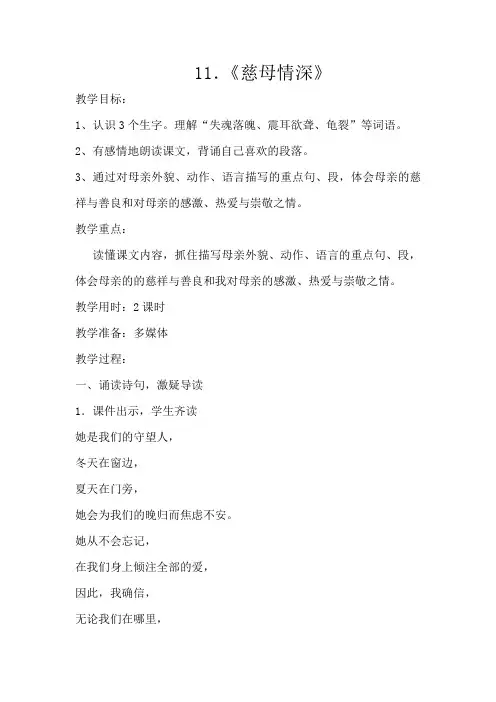 11慈母情深