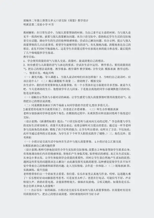 二年级语文教案-《口语交际：商量》5