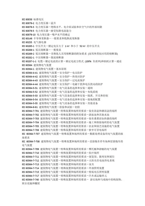 IEC 标准