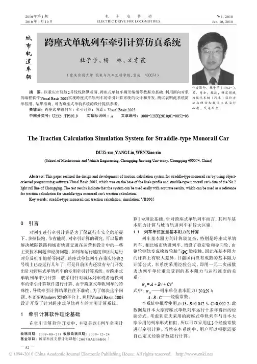 跨座式单轨列车牵引计算仿真系统