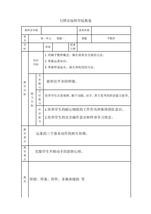 平敷焊 教案