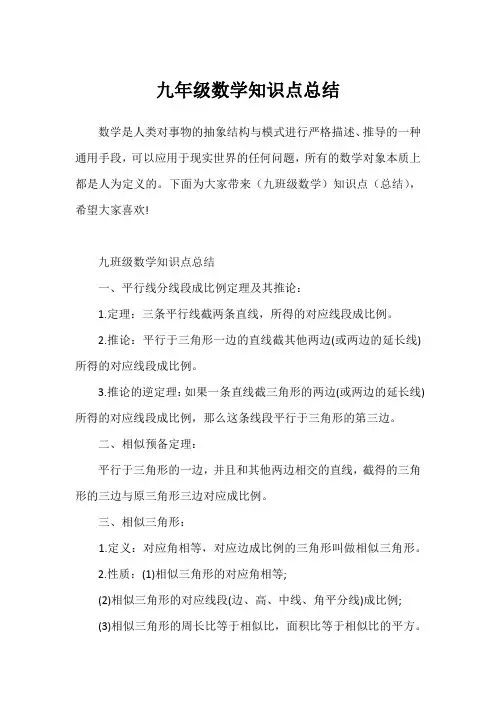 九年级数学知识点总结