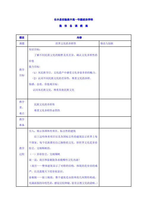【高中教案学案】高中政治必修三教案：第三课 第一框 世界文化的多样性