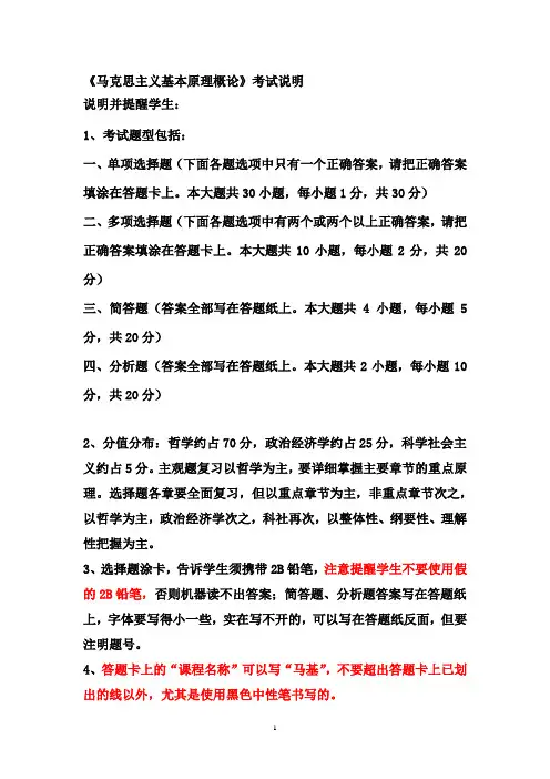 马克思主义基本原理概论主要知识点