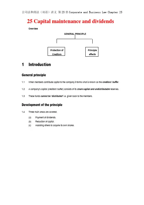 公司法和商法(双语)讲义 第25章Corporate and Business Law Chapter 25