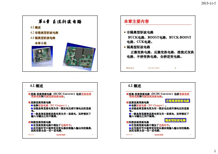 第四章 直流斩波电路