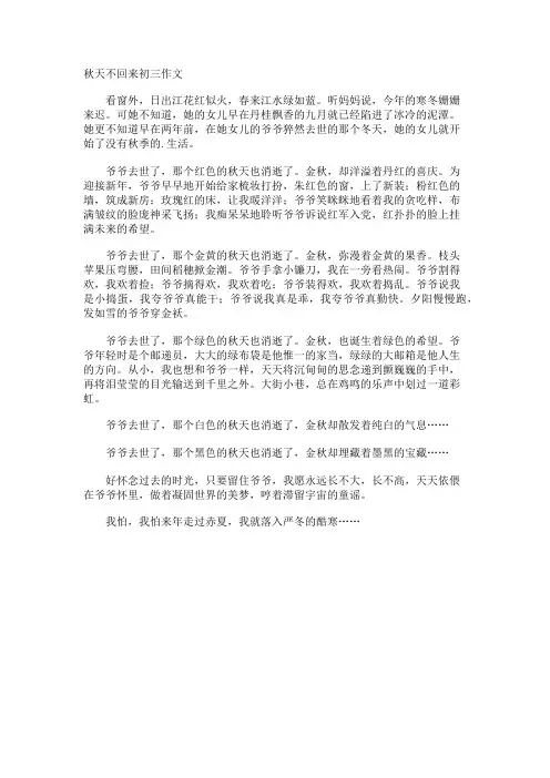 秋天不回来初三作文