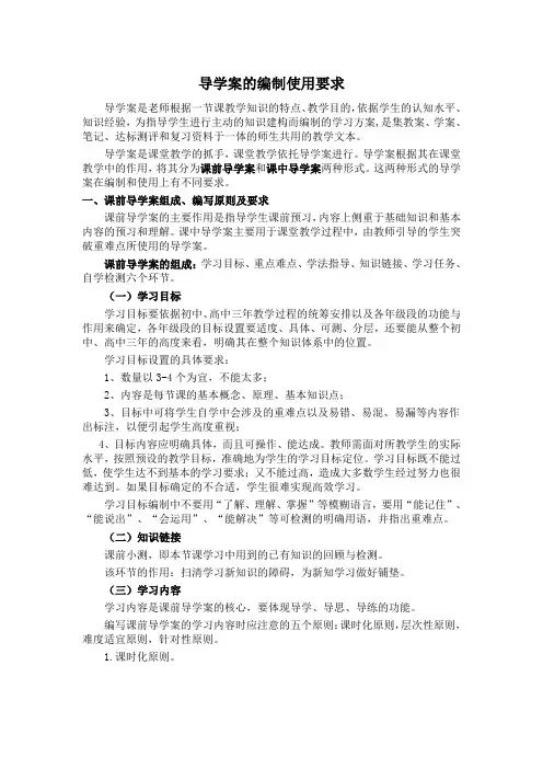 导学案的编写使用要求