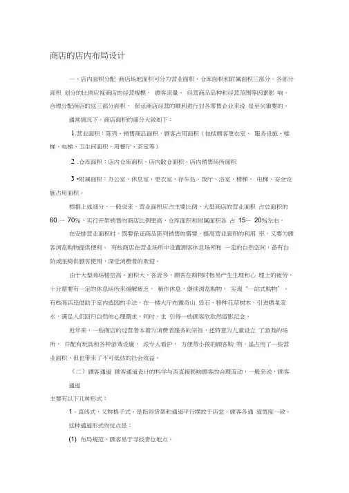 商店的店内布局设计