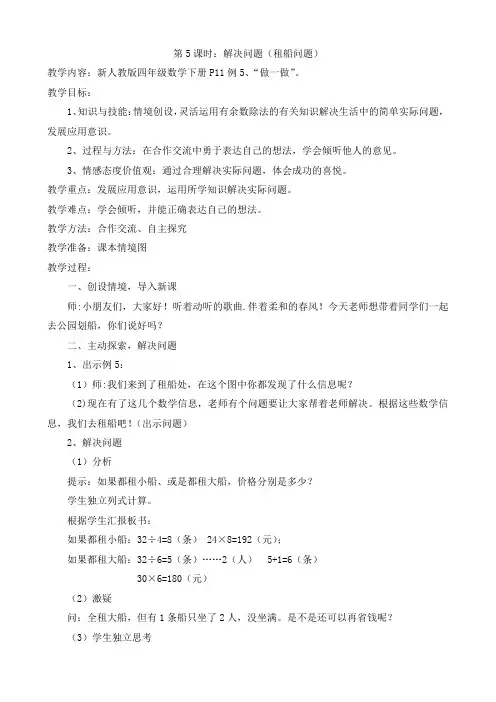 新人教版四年级数学下册-租船问题教案