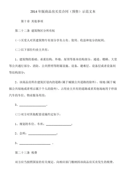 2014年版商品房买卖合同示范文本