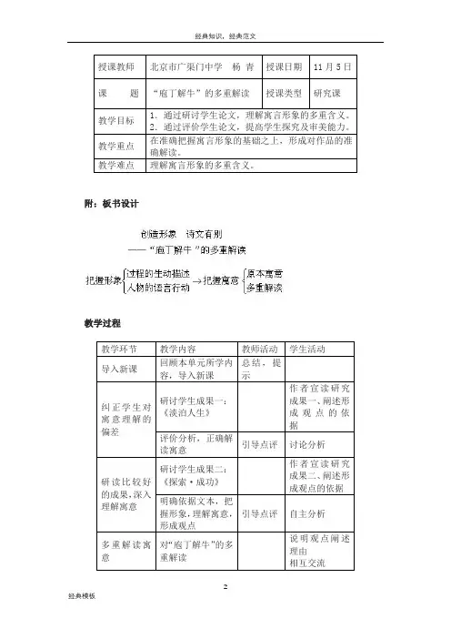 精品文档 (20)创造形象 诗文有别——“庖丁解牛”的多重解读