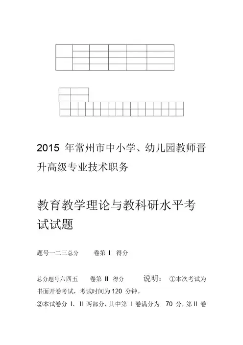 2019年整理常州市中小学教师晋升高级专业技术职务真题和部分答案资料