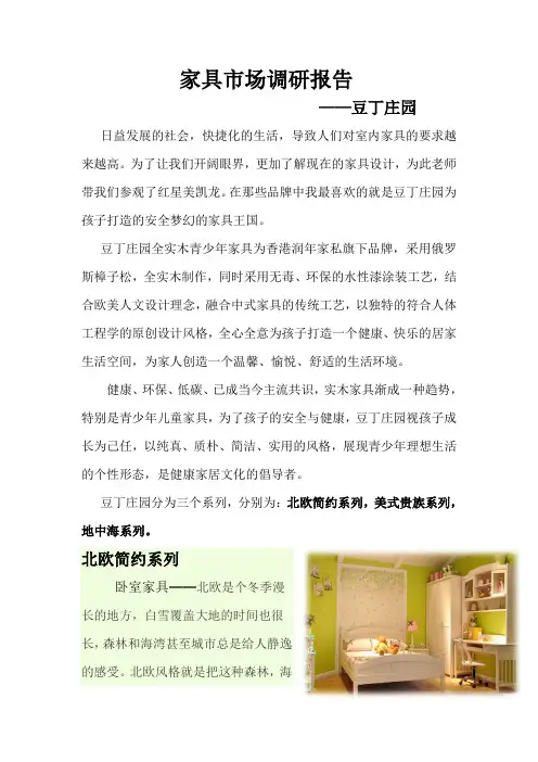 家具调研报告 2