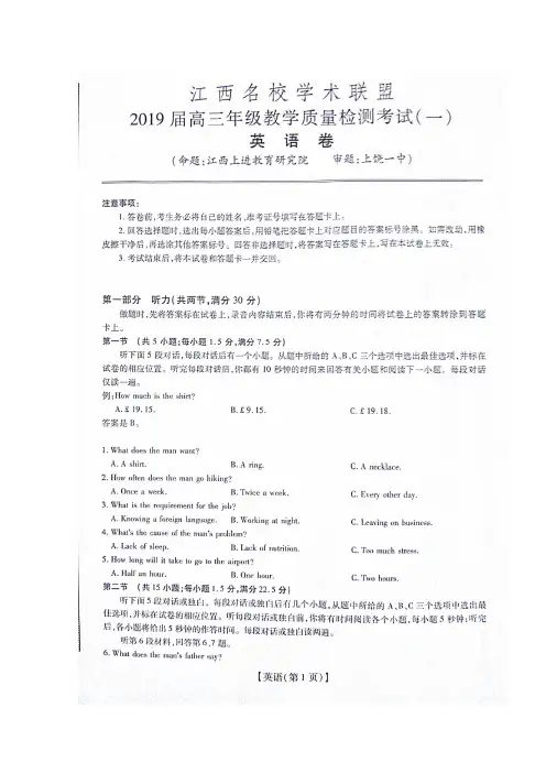 江西省名校学术联盟(新余四中、临川一中等)2019届高三9月联考英语试题+扫描版含答案