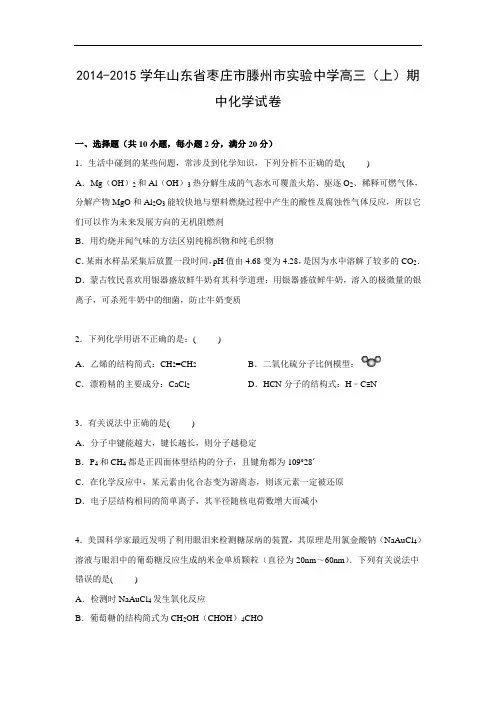 高三化学上学期期中-枣庄市实验中学2015届高三上学期期中考试化学试题及答案化学试卷