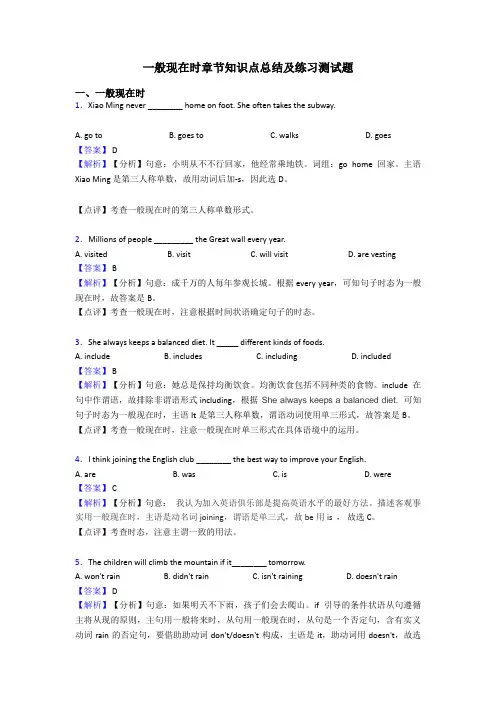 一般现在时章节知识点总结及练习测试题