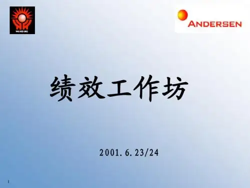 ANDERSON绩效管理