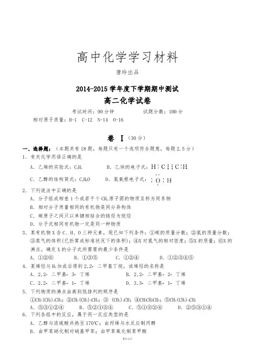 人教版高中化学选修四-高二下学期期中考试化学试题.docx