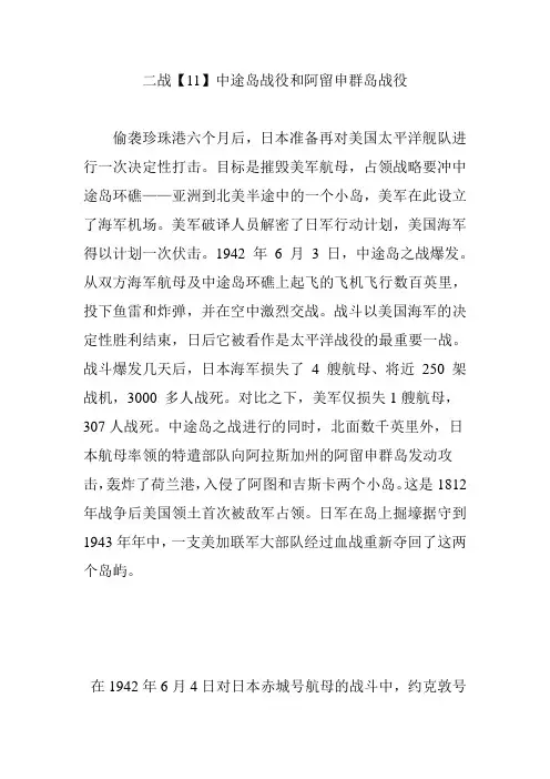 二战【11】中途岛战役和阿留申群岛战役