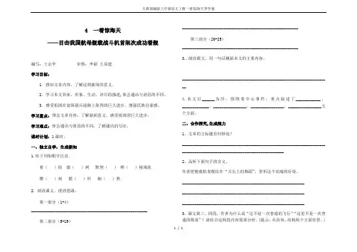 人教部编版八年级语文上册一着惊海天导学案