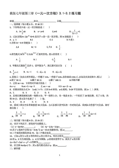 一元一次方程3.1~3.2练习题.pdf