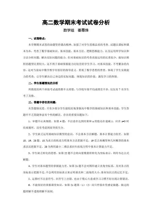 高二数学期末考试试卷分析