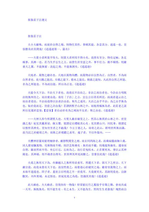 郭象庄子注
