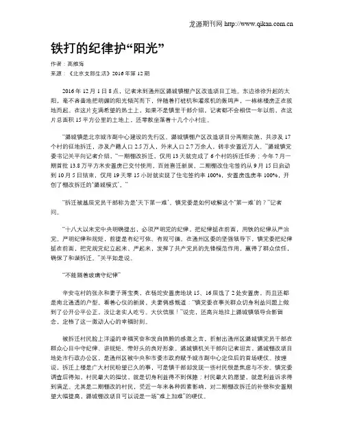 铁打的纪律护“阳光”
