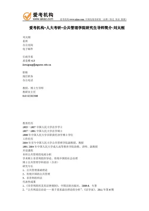 人大考研-公共管理学院研究生导师简介-刘太刚