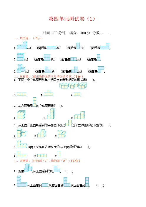 新北师大版小学四年级下册数学第四单元测试卷及答案