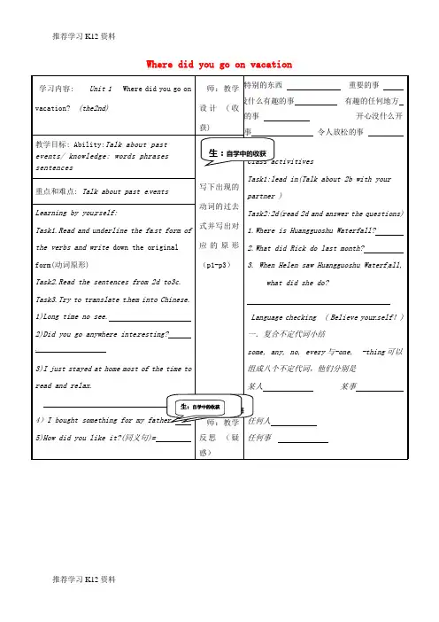 推荐学习K12八年级英语上册《Unit 1 Where did you go on vacation