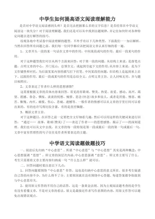 如何提高阅读理解能力