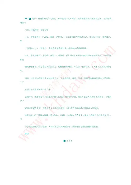 机械设计基础答案第9章