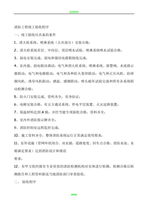 消防工程验收流程