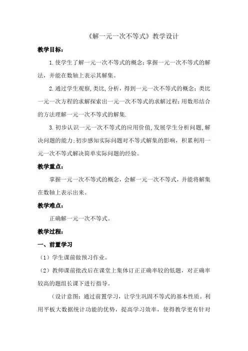 新华东师大版七年级数学下册《8章 一元一次不等式  8.2 解一元一次不等式  不等式的简单变形》教案_26