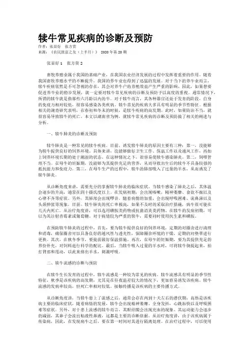 犊牛常见疾病的诊断及预防