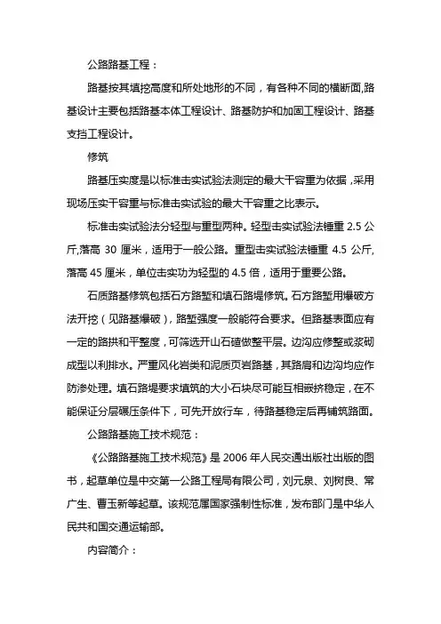 公路路基施工技术规范2019 2