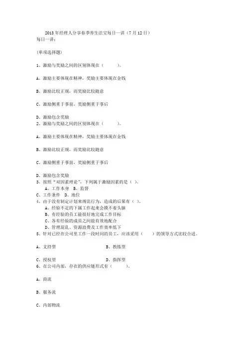 2013年经理人分享春季养生法宝每日一讲(7月12日)