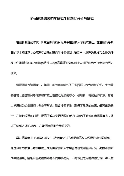药学论文：基于核心竞争力的高职高专药学专业学生职业素养培养路径