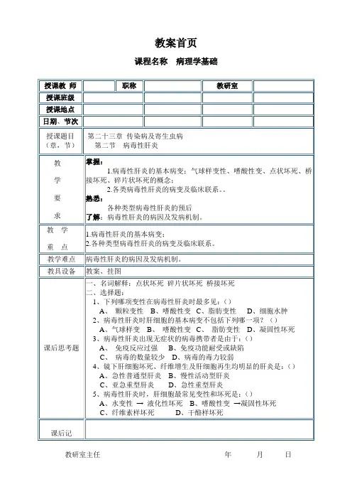 病毒性肝炎