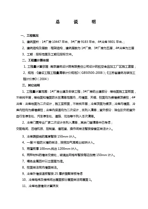工程量清单编制总说明
