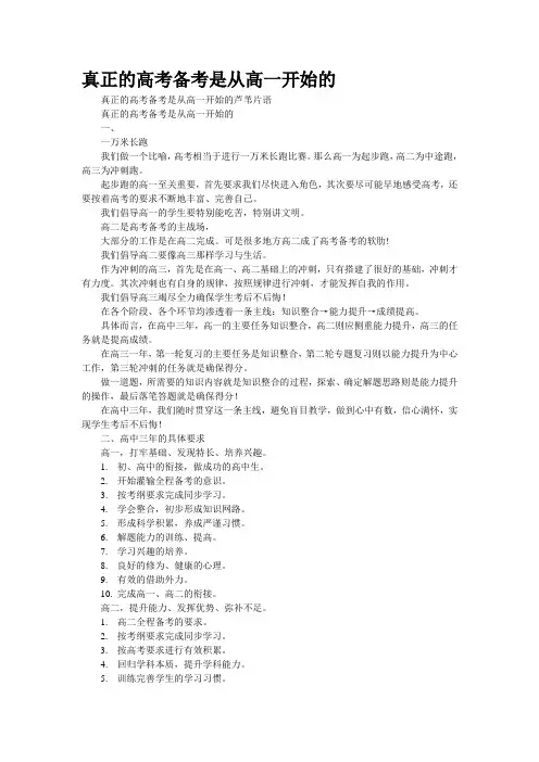 真正的高考备考是从高一开始的(精校WORD版)