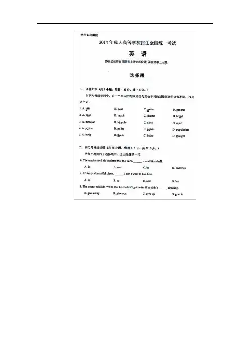 2014年成人高考高起点英语真题及答案