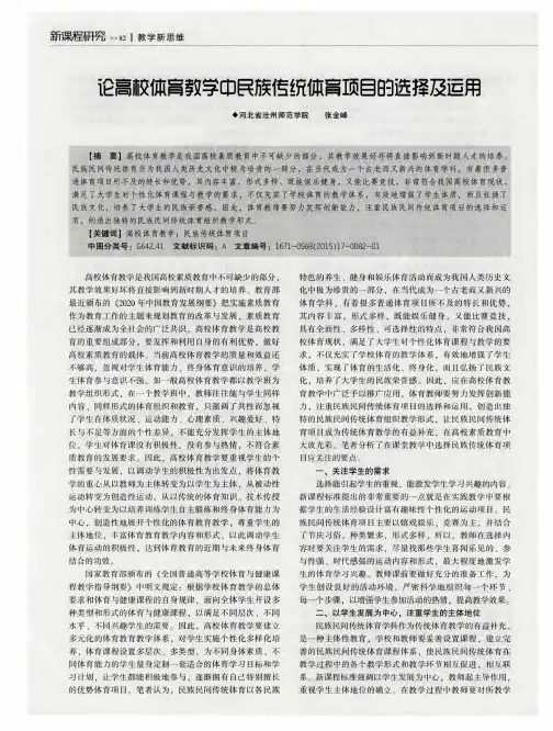 论高校体育教学中民族传统体育项目的选择及运用